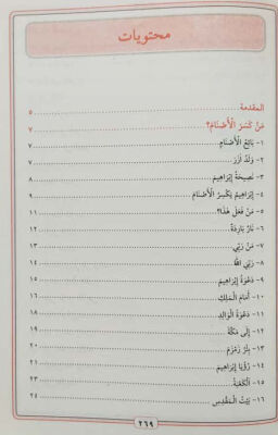 Kısasun Nebiyyin Lil Etfal (Arapça-Roman Boy)(Karton Kapak) - 3