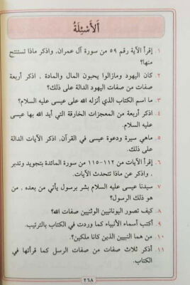 Kısasun Nebiyyin Lil Etfal (Arapça-Roman Boy)(Karton Kapak) - 4