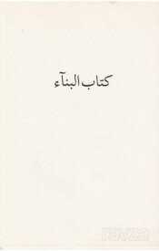 Kitab-ı Bina - Fazilet Neşriyat