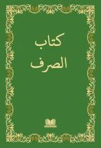 Kitab-ı Sarf - Kitap Kalbi Yayıncılık