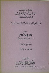 Kitab-u Tebsitu'l-Lübab Şerhu'l-Kitab Saffı's-Sani - Fazilet Neşriyat - Arapça Kitaplar