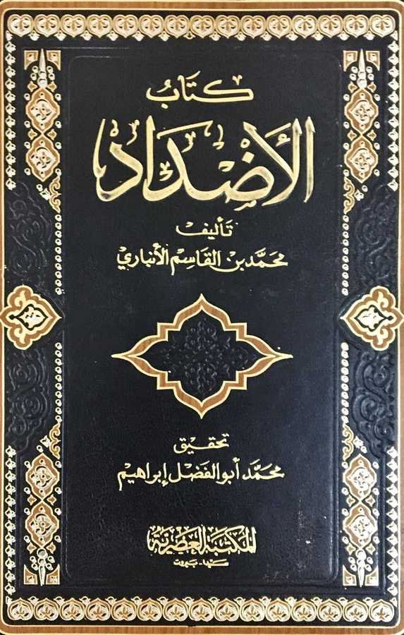 Kitabü'l Addad- كتاب الأضداد - 1
