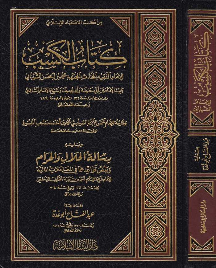 Kitabu'l-Kesb - كتاب الكسب - Darü'l-Beşairi'l-İslamiyye
