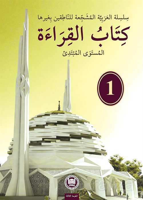 Kitabu'l-Kıraat 1 - M.Ü. İlahiyat Fak. Vakfı Yayınları