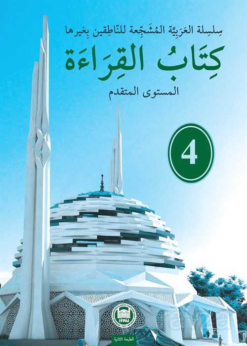 Kitabu’l-Kiraat 4 - M.Ü. İlahiyat Fak. Vakfı Yayınları