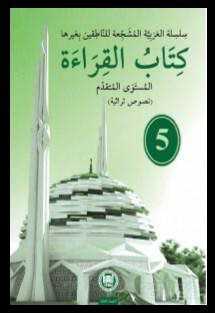 Kitabu’l - Kıraat - 5 - M.Ü. İlahiyat Fak. Vakfı Yayınları