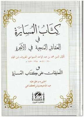 Kitabü'l-Müsayere fi'l-Akaidi'l-Münciyye fi'l-Ahire (Arapça Yeni Dizgi) - 1