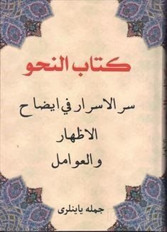 Kitabü'l Nahiv, Kitab-ul İzhar ve Avamil (Osmanlıca) - 1