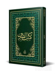 Kitabu'l Sarf Arapça Eski Dizgi (Lüks Baskı) - Siraç Yayınları