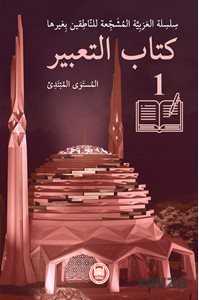 Kitabu’t-Tabir 1 - M.Ü. İlahiyat Fak. Vakfı Yayınları