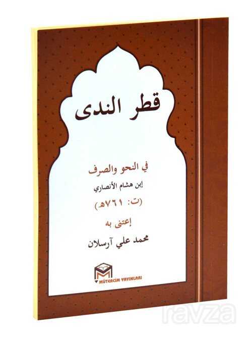 Kıtır Neda Metin (Arapça - Cep Boy) - Mütercim Kitap (Batman)