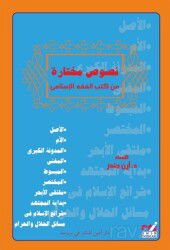 Klasik Fıkıh Metinleri - Emin Yayınları (Bursa)
