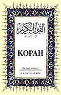 Kopah; Kur’an-ı Kerim ve Rusça Meali (Orta Boy, Şamua kağıt, Ciltli) - Çağrı Yayınları