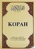 Kopah; Kur'an-ı Kerim ve Rusça Meali (Küçük Boy, Şamua Kağıt, Karton Kapak) - 1