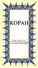 Kopah; Kur'an-ı Kerim Rusça Meali (Küçük Boy, Şamua Kâğıt, Ciltsiz) - Çağrı Yayınları