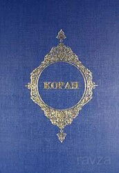 Kopah (Rusça Kur'an- ı Kerim Meali) - Diyanet Vakfı Yayınları
