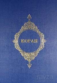 Kopah (Rusça Kur'an- ı Kerim Meali) - 1