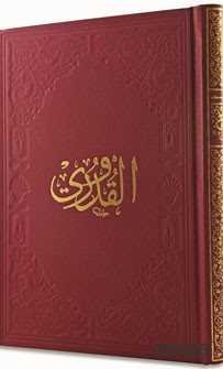 Kuduri (Arapça) - Fazilet Neşriyat