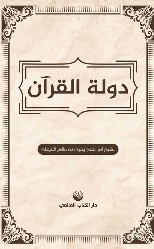 Kur'an Devleti (Arapça) - Küresel Kitap