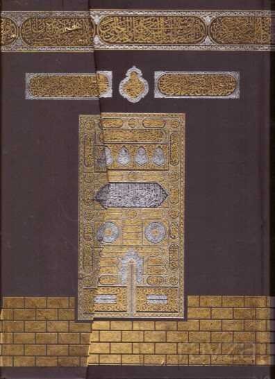 Kur'an-ı Kerim 2 Renk-Kabe Desenli (Orta Boy) - 1