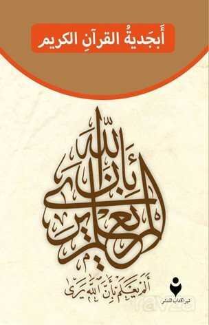 Kur'an-ı Kerim Elif Ba'sı (Arapça) - 1