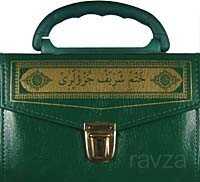 Kur’an-ı Kerim Hatim Cüzleri / 30 Cüz Deri Çantalı -Çanta Boy (Kod: 130) - Seda Yayınları