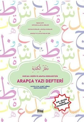 Kur'an-ı Kerim ve Arapça Dersleri İçin Arapça Yazı Defteri - 1