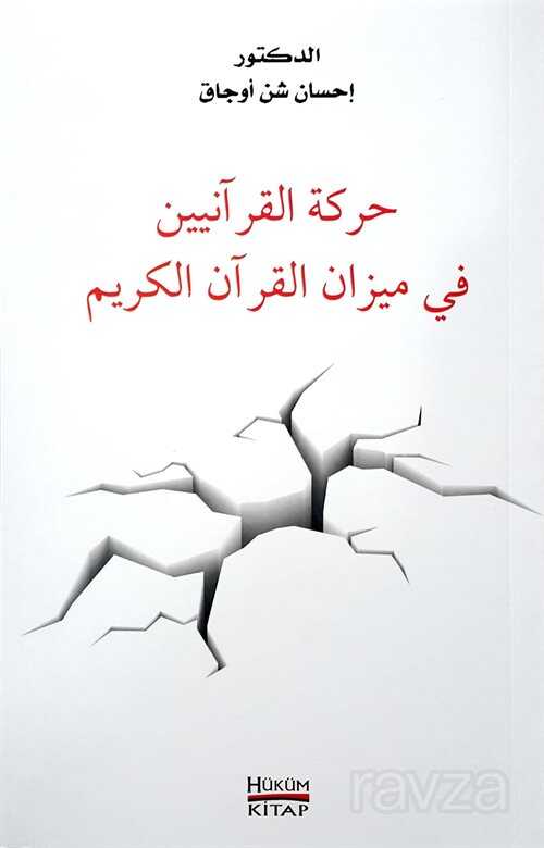 Kur’an-i Kerim’e Göre Kur’an Müslümanligi- Hareketü’l Kuraniyyin Fi Mizani’l Kur’an-i Kerim (Arapça) - Hüküm Kitap