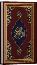 Kur'an-ı Kerîm (Fazilet Hattı-Orta Boy-Mıklepsiz-Bordo) - Fazilet Neşriyat