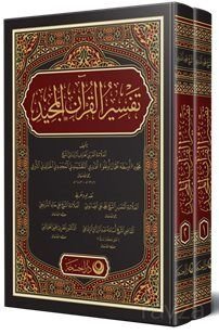 Kur'an-ı Mecid ve Tefsirli Meali Alisi (Arapça 2 Cilt Takım) - 1