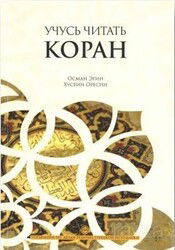 Kuran Öğreniyorum Elif Ba Rusça Kopah - Diyanet İşleri Başkanlığı