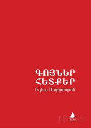 Kuyner Hedker (Renkler İzler) - Aras Yayıncılık