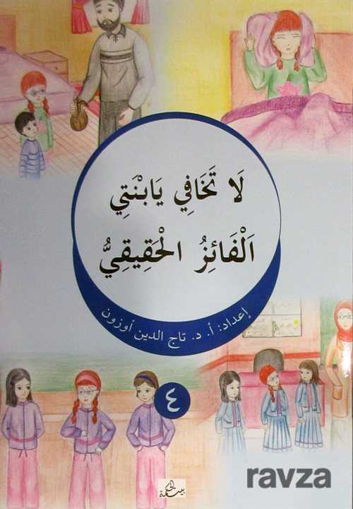 La Tehafi Yebneti El-Faizu'l-Hakiki (Arapça) - Hikmetevi Yayınları
