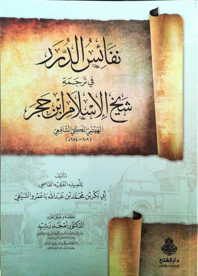 Nefaisud Dürer Fi Tercemeti Şeyhulislam İbn Hacer El Heytemi- نفائس الدرر في ترجمة شيخ الإسلام ابن حجر الهيتمي المكي الشافعي - Darül Fetih