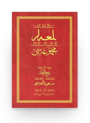 Lemalar - Kirmizi (Yazi Eseri Cildi) - 1