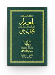 Lemalar - Yesil (Yazi Eseri Cildi) - Hayrat Neşriyat