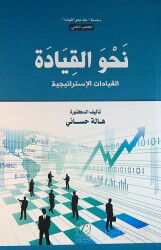 Liderliğin Abcd'si (Nahve'l Kıyade) 2. Cilt - Nida Yayınları