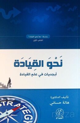 Liderliğin Abcd'si (Nahve'l Kıyade) - 1