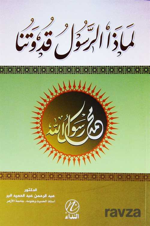 Limezer Resulu Kidvetune (Arapça) - Nida Yayınları