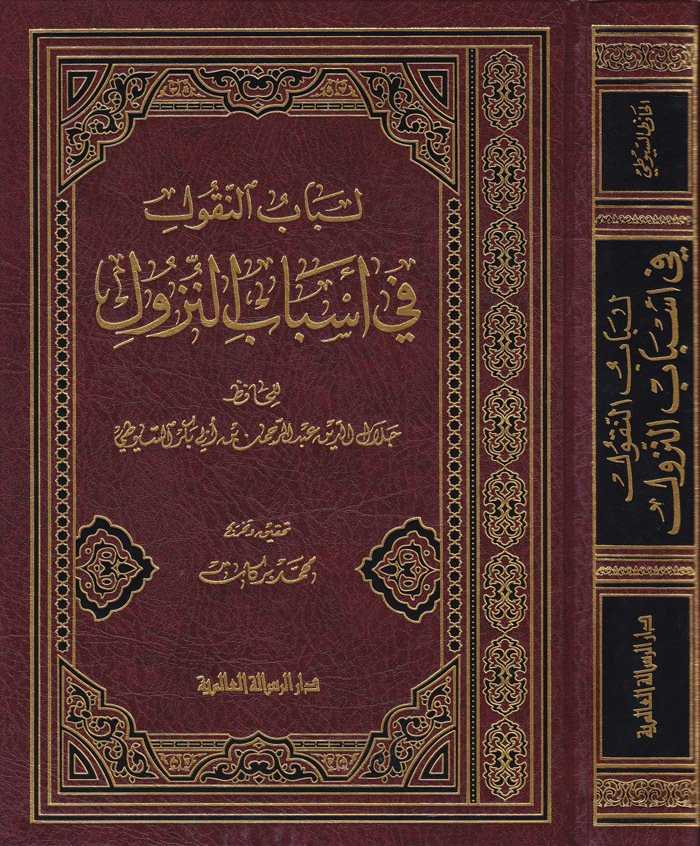 Lübabu'n-Nukul Fi Esbabi'n-Nüzül - لباب النقول في أسباب النزول - Darü′r-Risaletü′l-Alemiyye