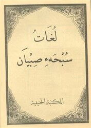 Luğatü Subha-i Sıbyan Medrese Usülü Eski yazı Fasikül Baskı Kapaksız - Hanifiyye Kitabevi