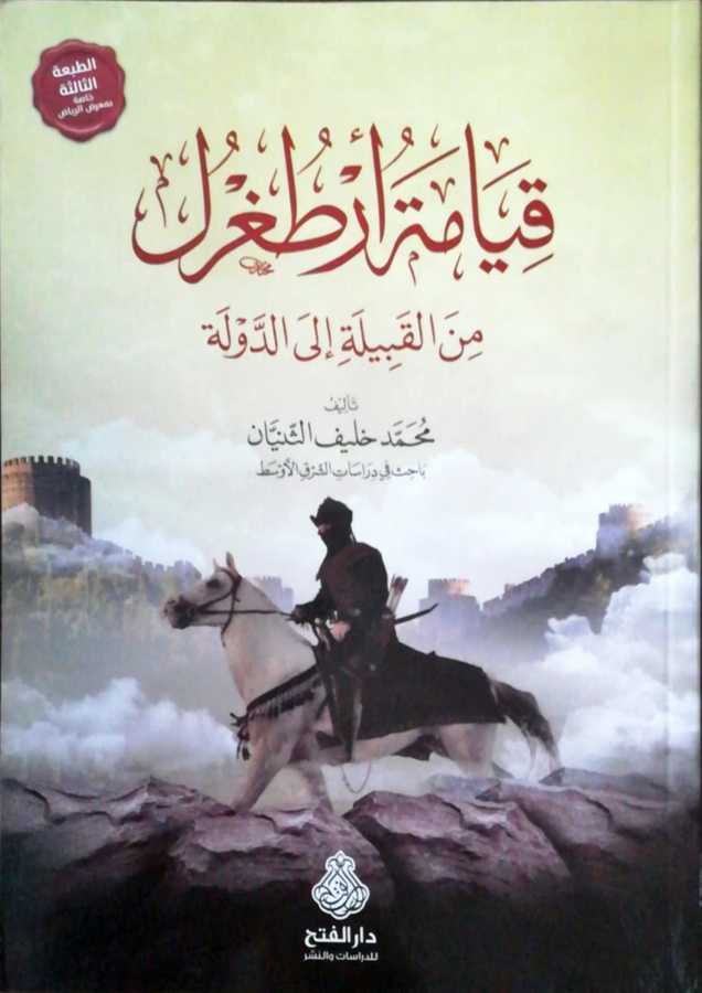 Kıyamet Ertuğrul Minel Kabileti İled Devle - قيامة أرطغرل من القبيلة إلى الدولة - Darül Fetih