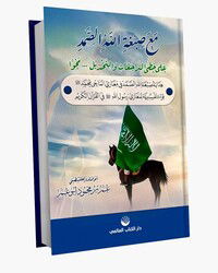 Maa Sıbğatullahis Samed - Küresel Kitap