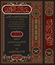 Makalatü'l Kevseri (Arapça) - Maruf Yayınevi