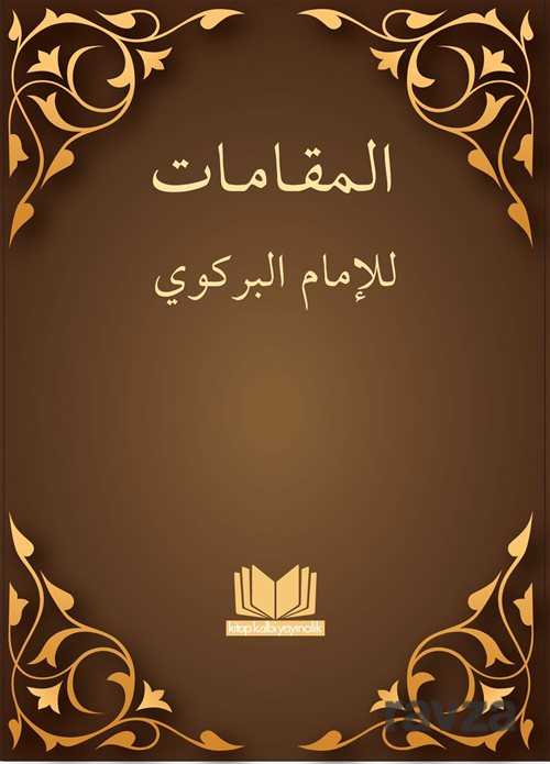 Makamat (Arapça) - Kitap Kalbi Yayıncılık