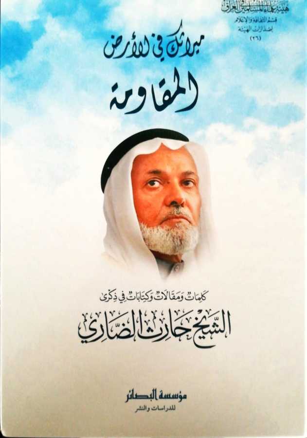 Mirasuke Fil Arzil Mukaveme - ميراثك في الأرض المقاومة - Darül Fetih