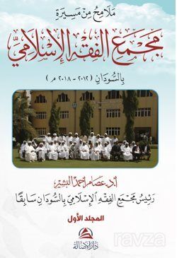 Malamihu min Mesirati Al-Macmai'l Fıkhi'l-İslami - 1