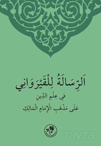 Maliki İlmihali (Arapça) - 1