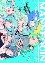 Mannequin feat. Hatsune Miku / Çizgi Roman Seçkisi - Gerekli Şeyler