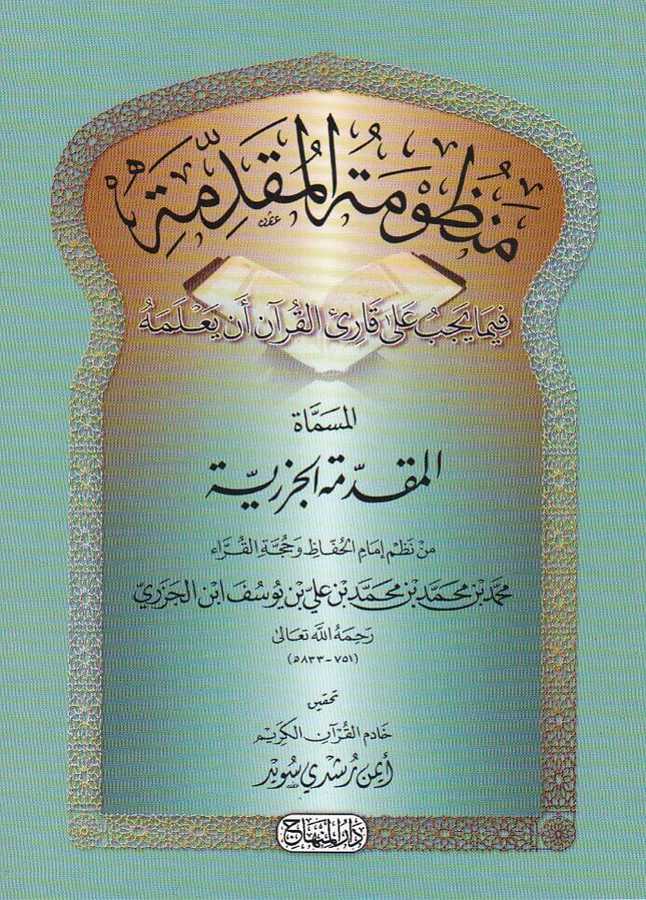 Manzumetü'l-Mukaddime - منظومة المقدمة - Darü′l-Minhac